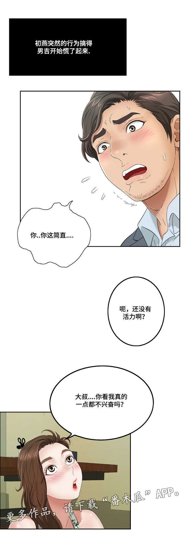 《无生之旅》漫画最新章节第19章：迫不及待免费下拉式在线观看章节第【5】张图片