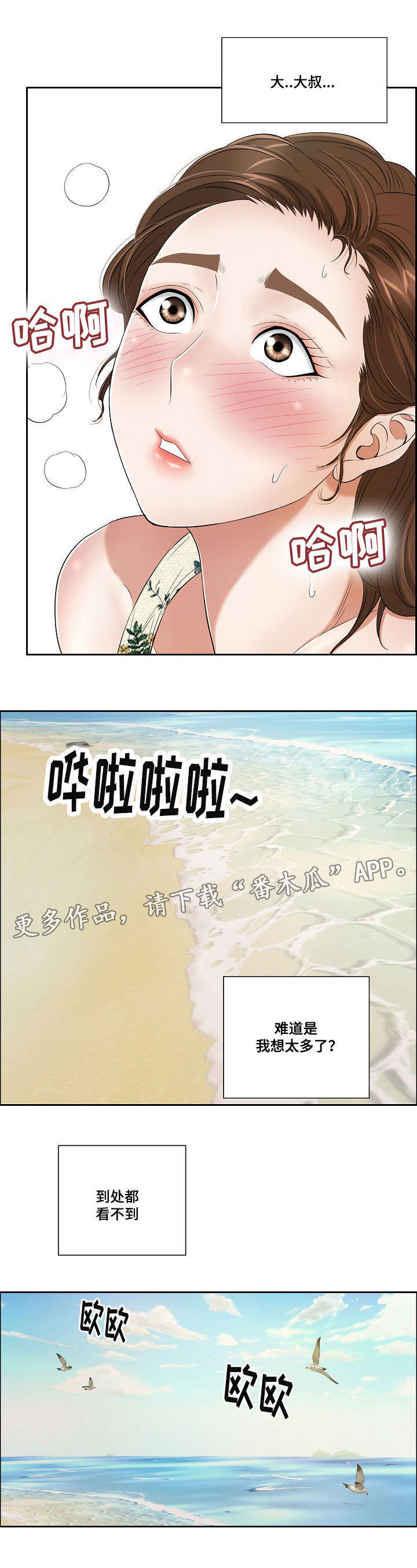 《无生之旅》漫画最新章节第20章：“战场的坦克”免费下拉式在线观看章节第【9】张图片