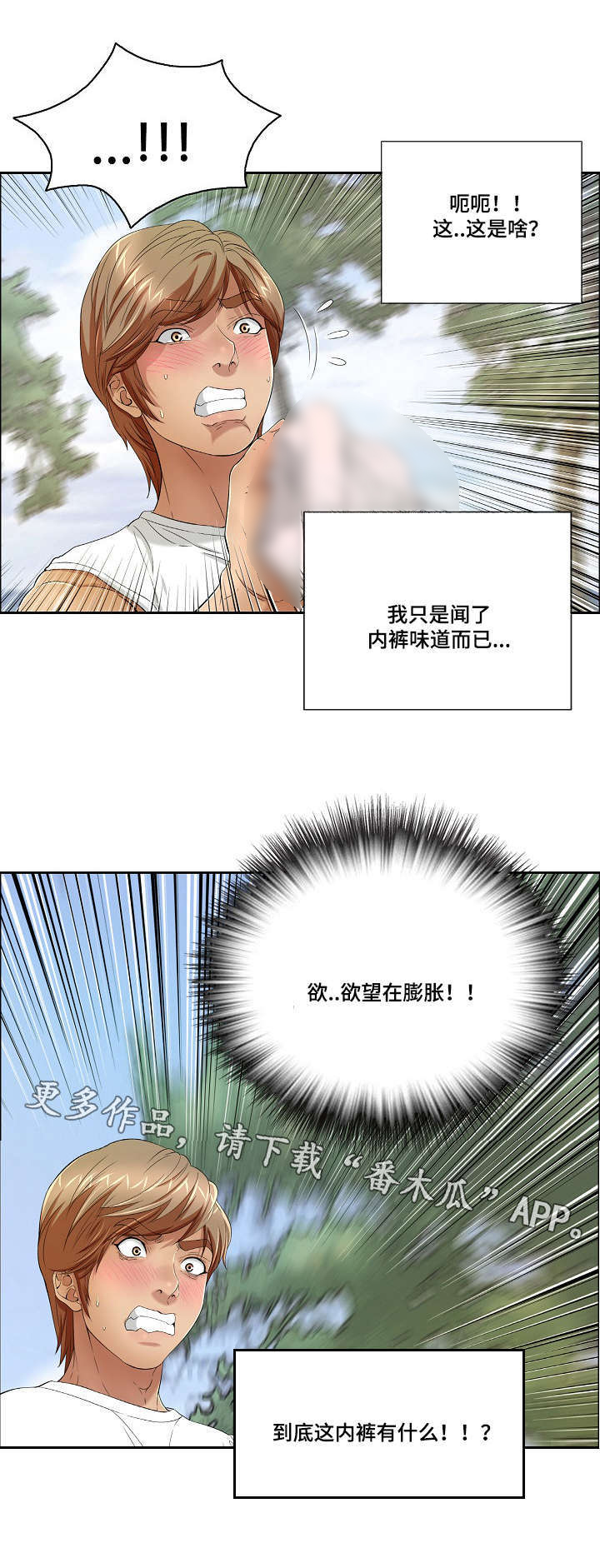 《无生之旅》漫画最新章节第20章：“战场的坦克”免费下拉式在线观看章节第【1】张图片