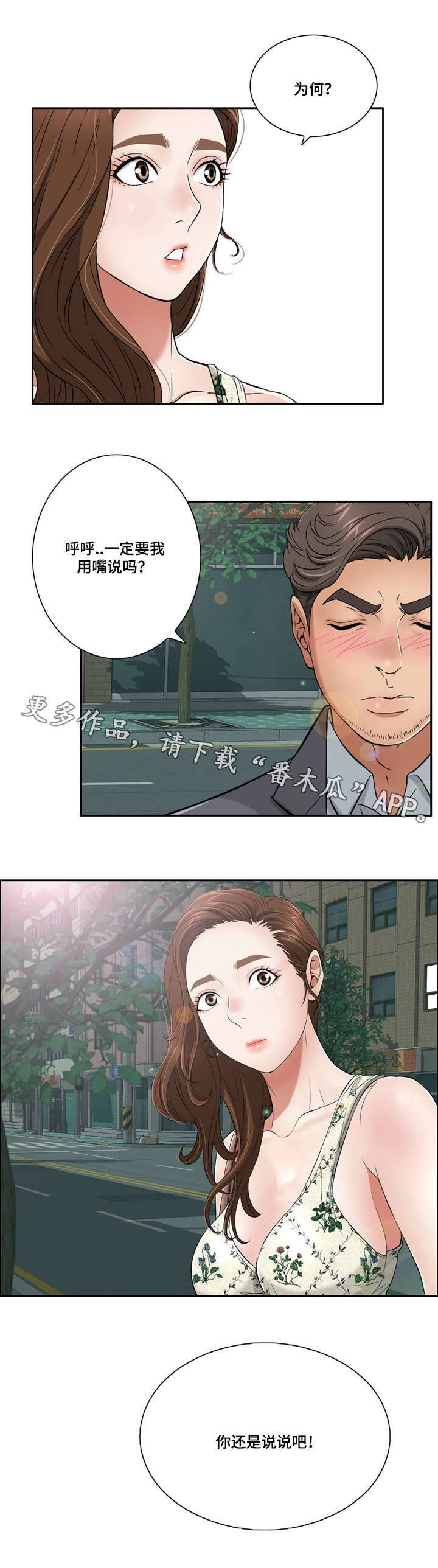 《无生之旅》漫画最新章节第22章：沐浴免费下拉式在线观看章节第【3】张图片