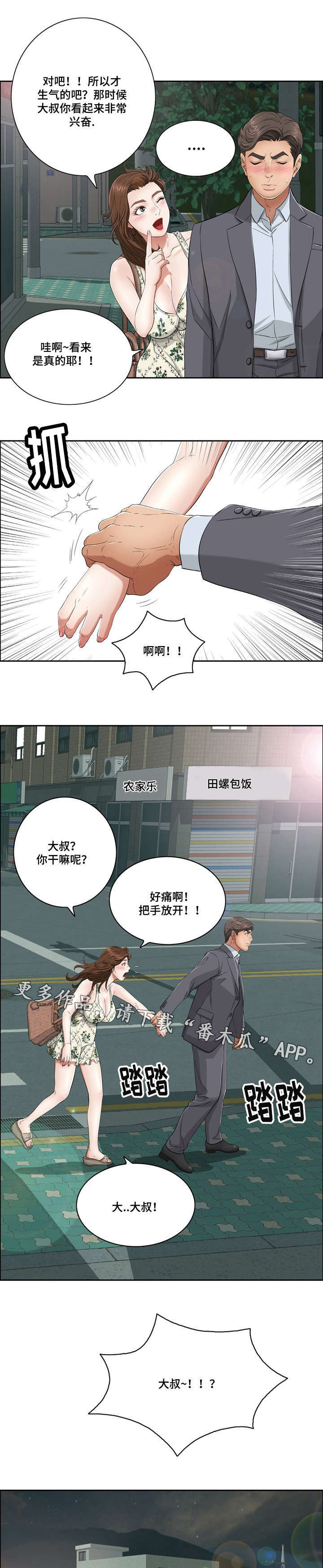 《无生之旅》漫画最新章节第22章：沐浴免费下拉式在线观看章节第【5】张图片