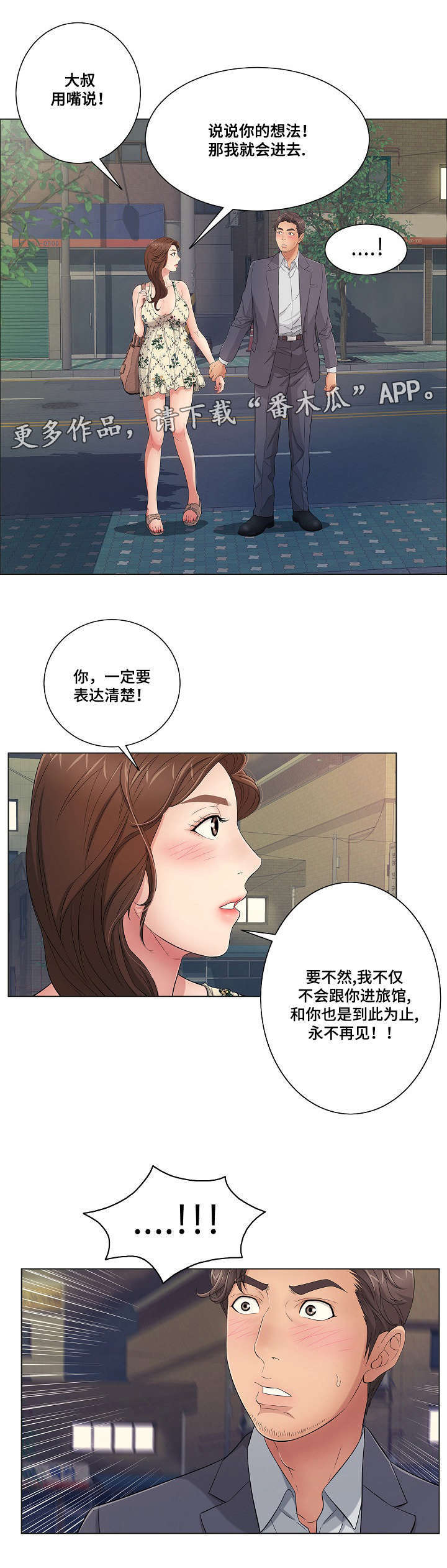 《无生之旅》漫画最新章节第22章：沐浴免费下拉式在线观看章节第【1】张图片