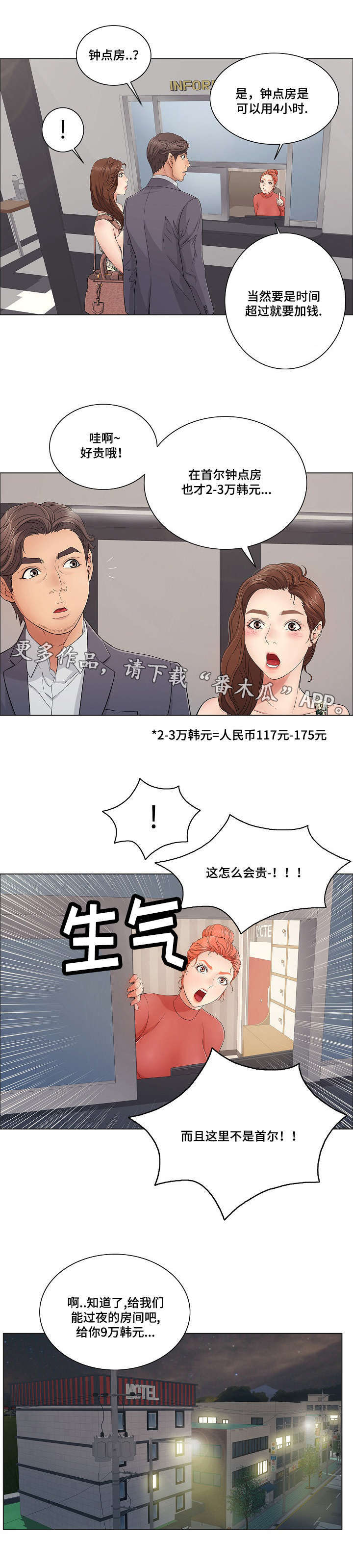 《无生之旅》漫画最新章节第23章：希望免费下拉式在线观看章节第【3】张图片