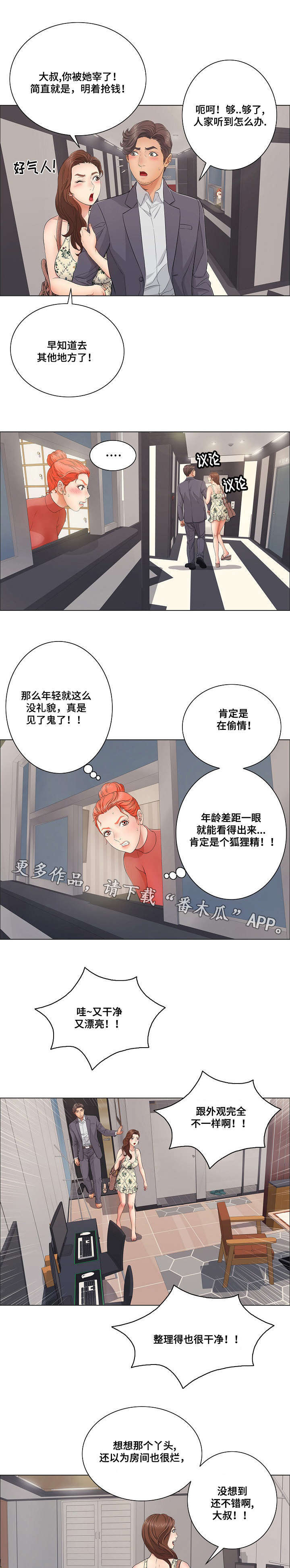 《无生之旅》漫画最新章节第23章：希望免费下拉式在线观看章节第【2】张图片