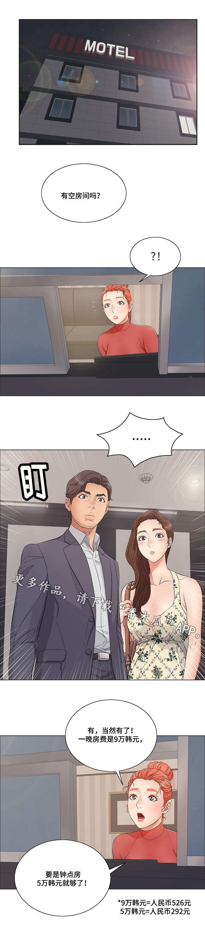 《无生之旅》漫画最新章节第23章：希望免费下拉式在线观看章节第【4】张图片