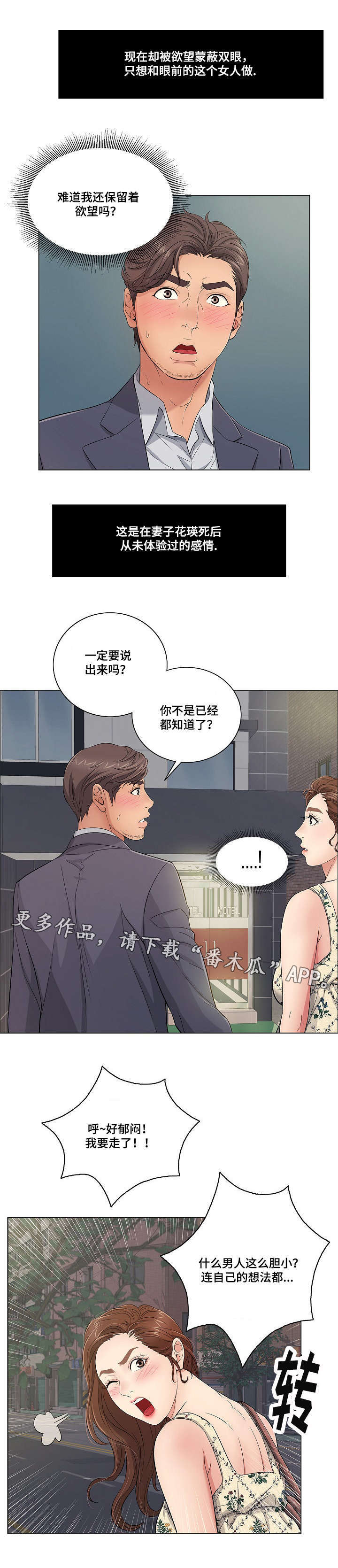 《无生之旅》漫画最新章节第23章：希望免费下拉式在线观看章节第【8】张图片