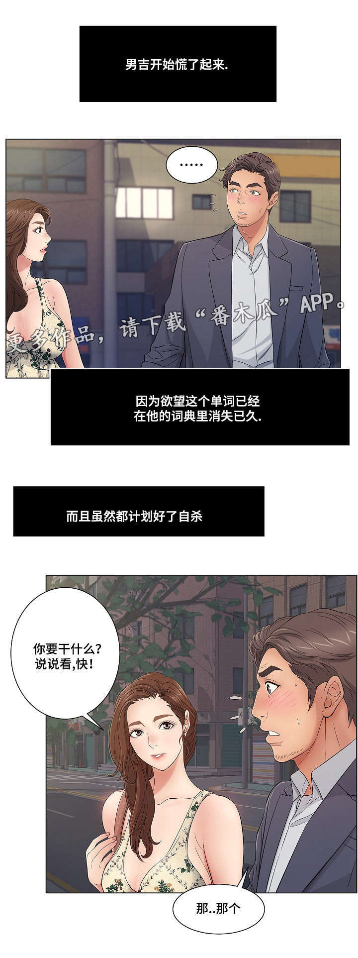 《无生之旅》漫画最新章节第23章：希望免费下拉式在线观看章节第【9】张图片