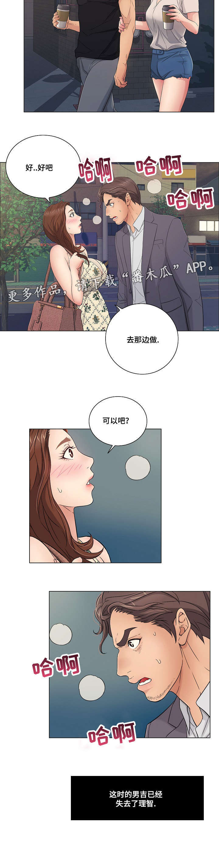 《无生之旅》漫画最新章节第23章：希望免费下拉式在线观看章节第【5】张图片