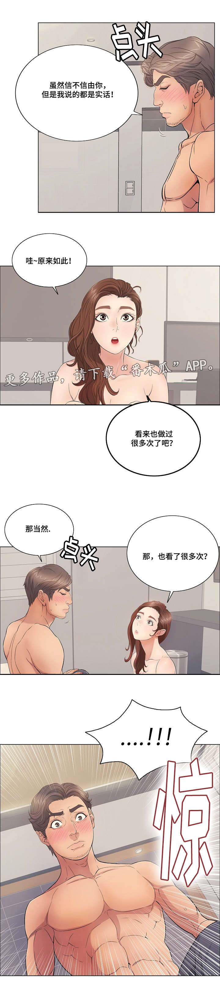 《无生之旅》漫画最新章节第25章：尊重免费下拉式在线观看章节第【1】张图片