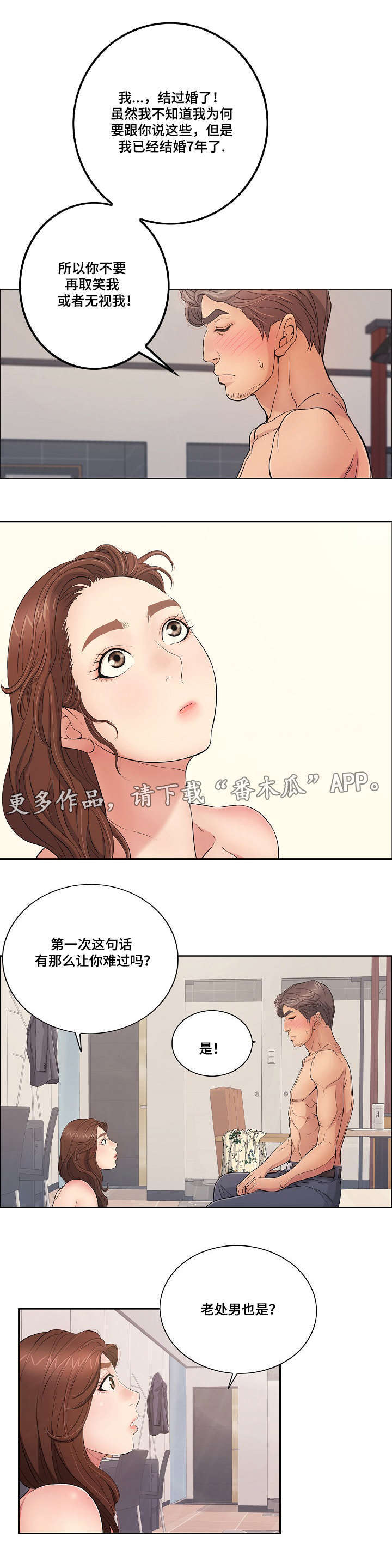 《无生之旅》漫画最新章节第25章：尊重免费下拉式在线观看章节第【2】张图片