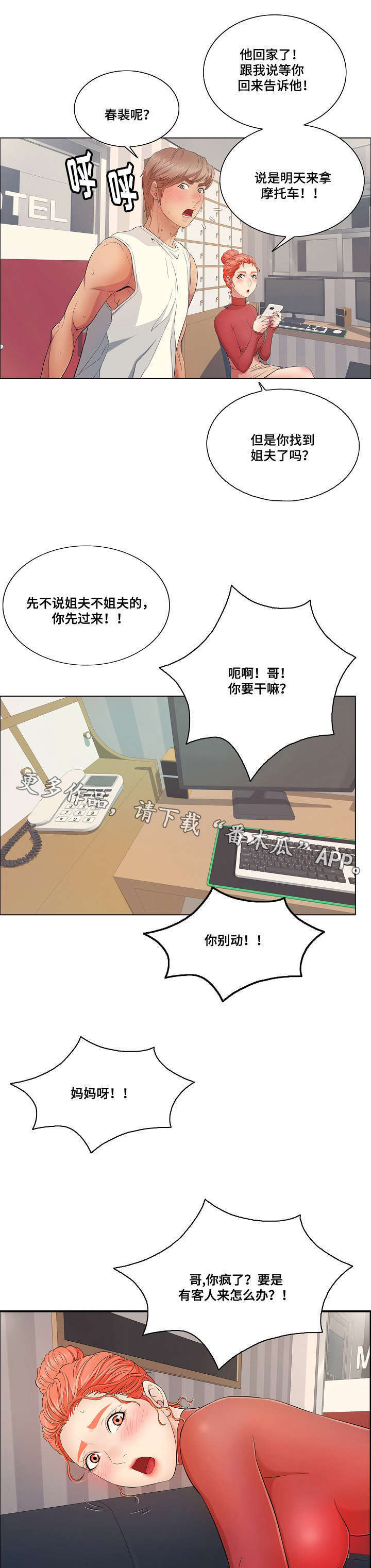 《无生之旅》漫画最新章节第26章：好奇心免费下拉式在线观看章节第【6】张图片