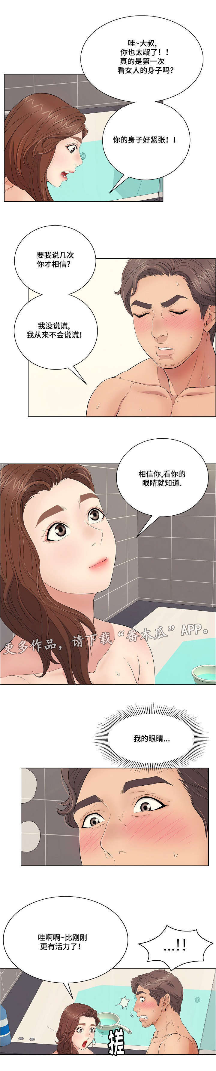 《无生之旅》漫画最新章节第26章：好奇心免费下拉式在线观看章节第【1】张图片