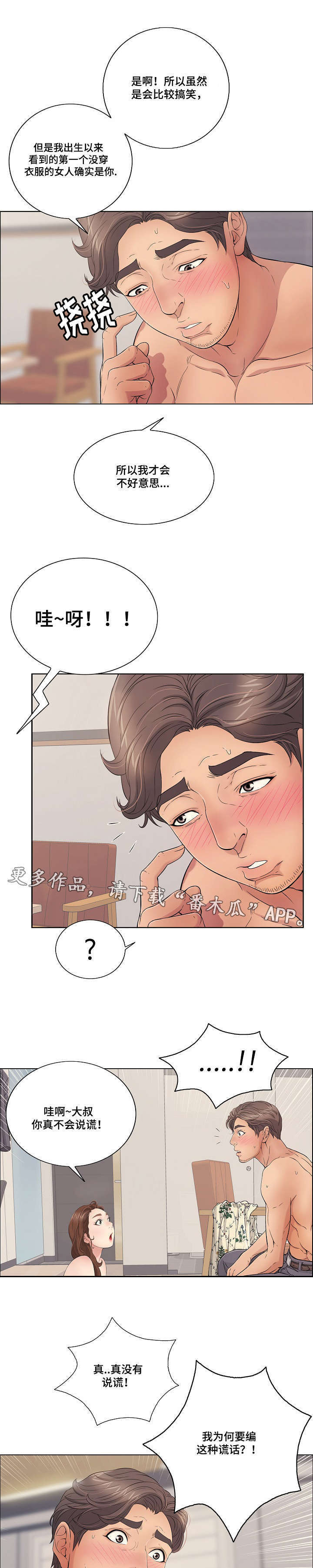 《无生之旅》漫画最新章节第26章：好奇心免费下拉式在线观看章节第【9】张图片