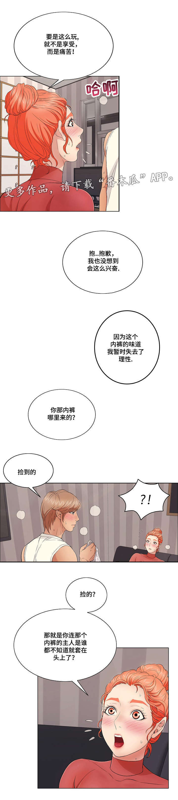 《无生之旅》漫画最新章节第27章：探索免费下拉式在线观看章节第【3】张图片