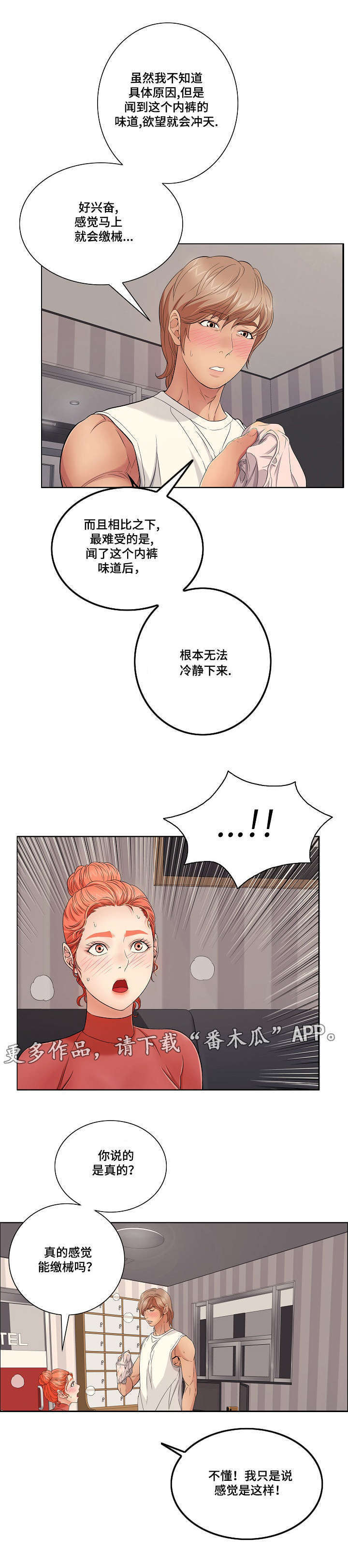 《无生之旅》漫画最新章节第27章：探索免费下拉式在线观看章节第【2】张图片