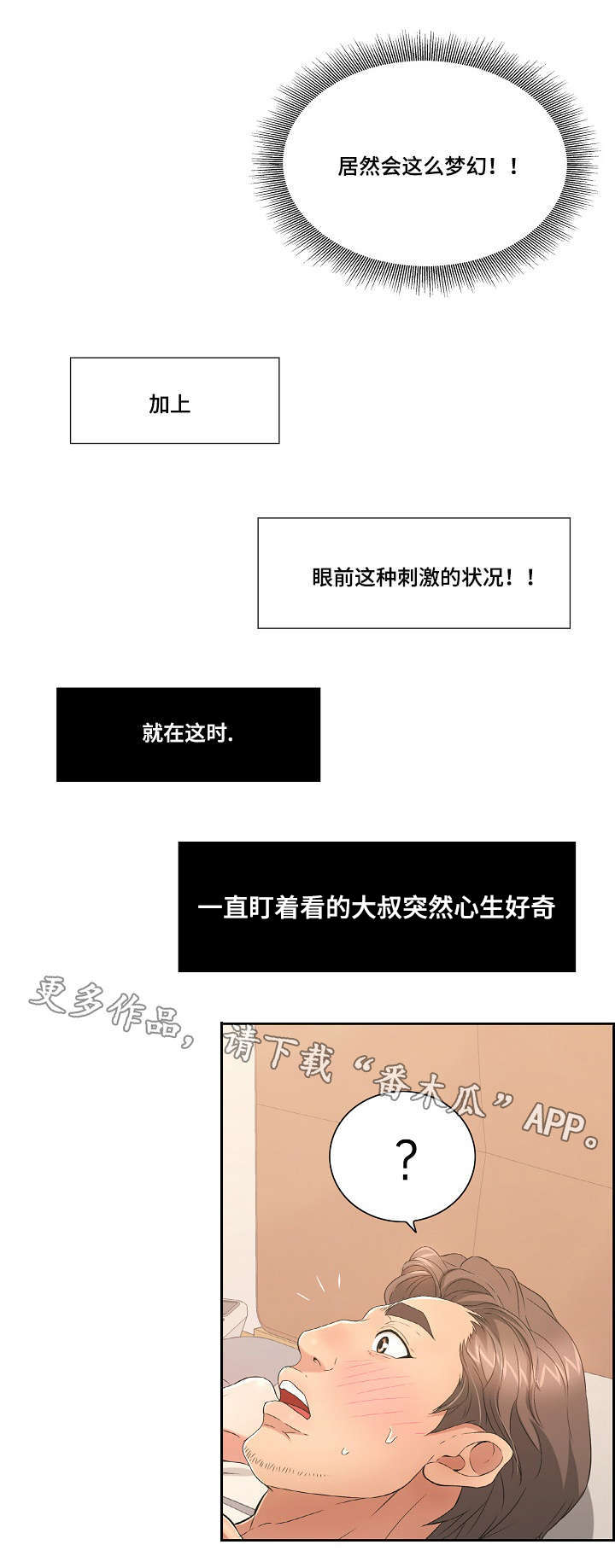 《无生之旅》漫画最新章节第30章：奇妙的感觉免费下拉式在线观看章节第【3】张图片