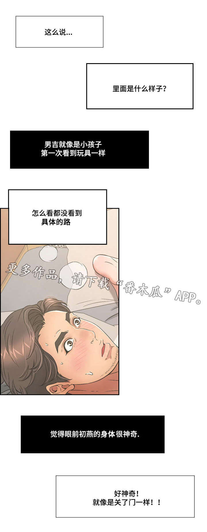 《无生之旅》漫画最新章节第30章：奇妙的感觉免费下拉式在线观看章节第【2】张图片