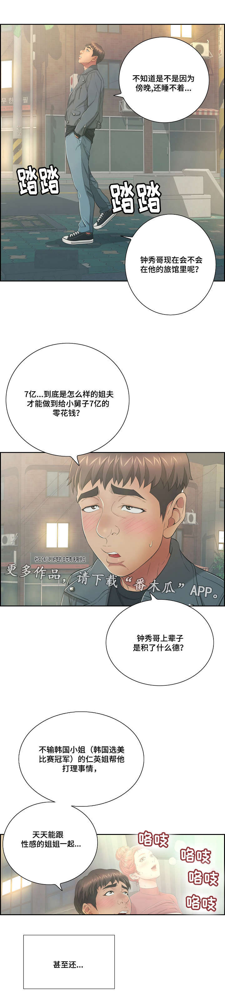 《无生之旅》漫画最新章节第31章：迫不及待免费下拉式在线观看章节第【3】张图片