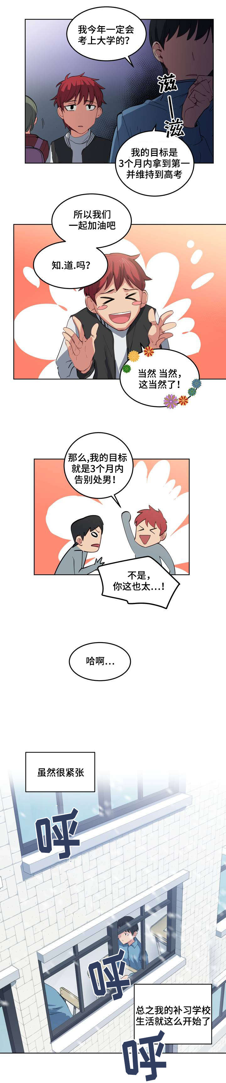 《非常师生档》漫画最新章节第1章：落榜了免费下拉式在线观看章节第【1】张图片