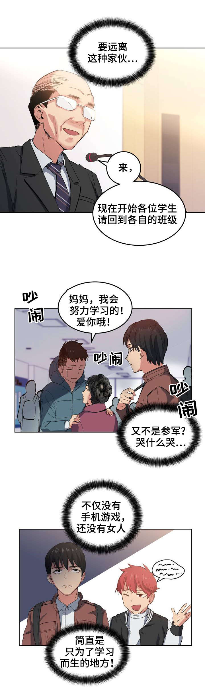 《非常师生档》漫画最新章节第1章：落榜了免费下拉式在线观看章节第【6】张图片