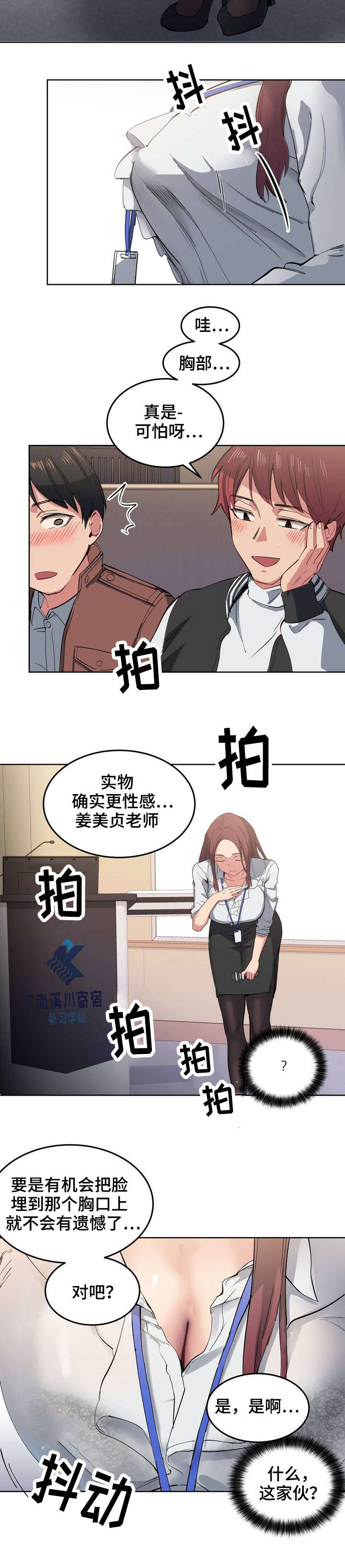 《非常师生档》漫画最新章节第1章：落榜了免费下拉式在线观看章节第【7】张图片