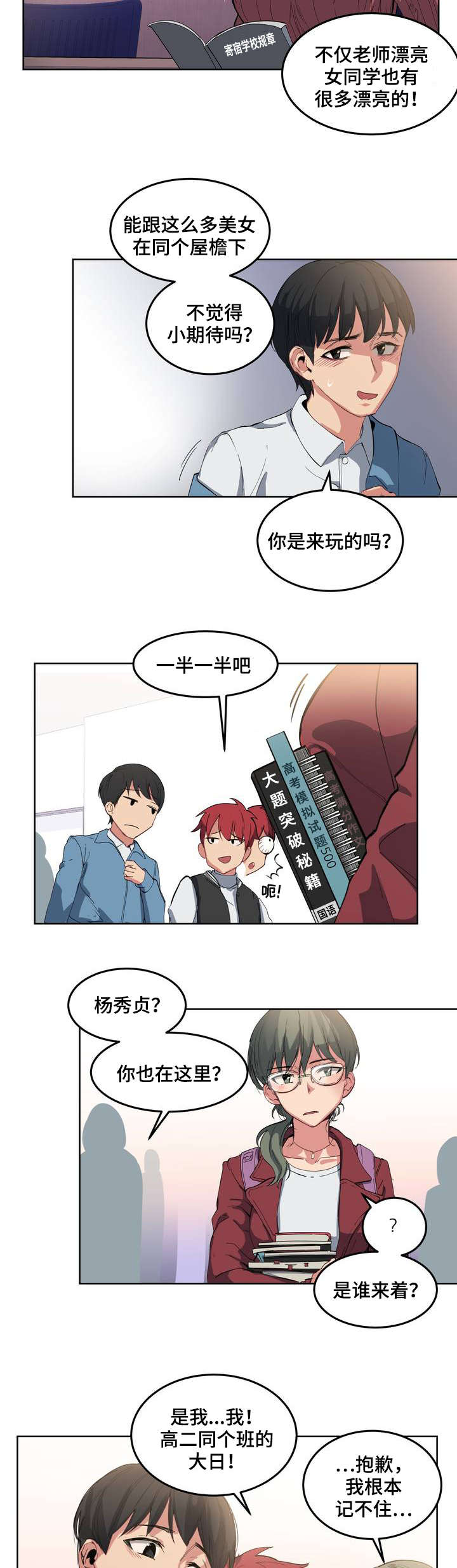 《非常师生档》漫画最新章节第1章：落榜了免费下拉式在线观看章节第【3】张图片