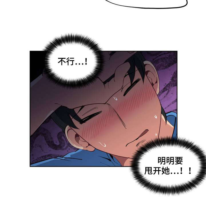 《非常师生档》漫画最新章节第2章：懈怠的学习生活免费下拉式在线观看章节第【4】张图片