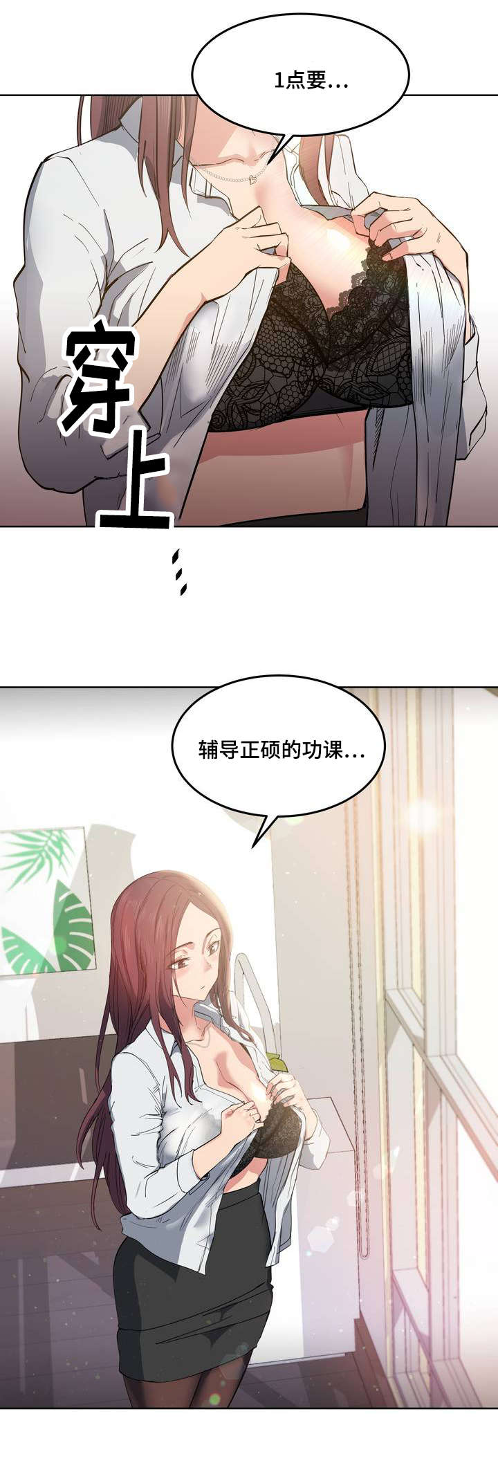 《非常师生档》漫画最新章节第2章：懈怠的学习生活免费下拉式在线观看章节第【1】张图片