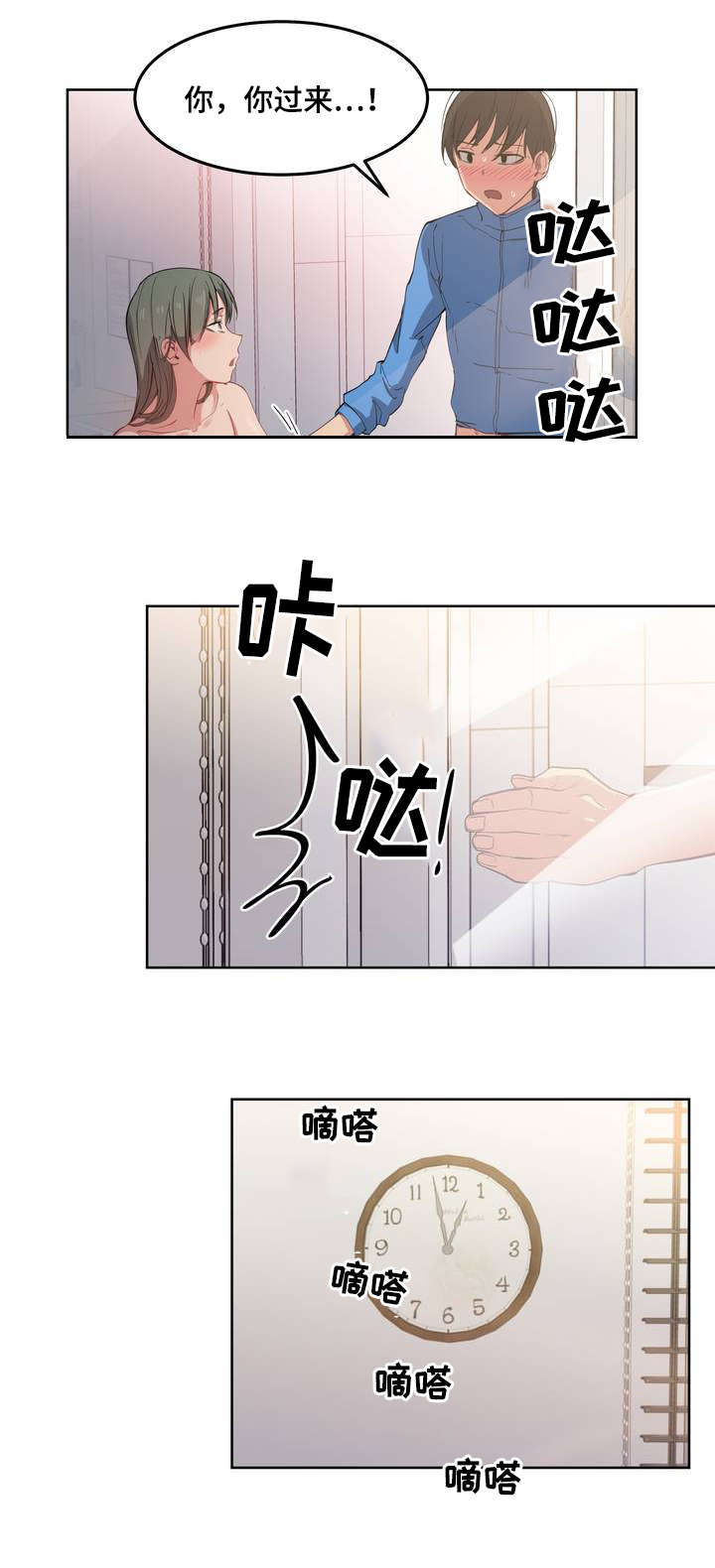 《非常师生档》漫画最新章节第2章：懈怠的学习生活免费下拉式在线观看章节第【2】张图片