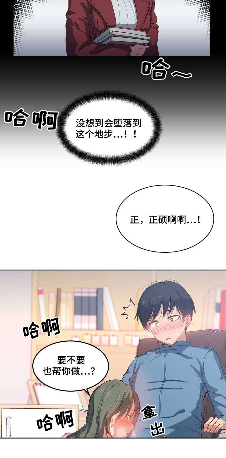 《非常师生档》漫画最新章节第2章：懈怠的学习生活免费下拉式在线观看章节第【6】张图片