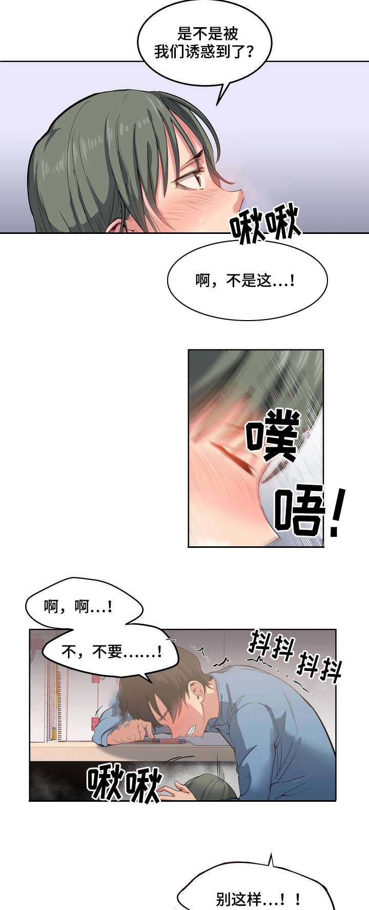 《非常师生档》漫画最新章节第2章：懈怠的学习生活免费下拉式在线观看章节第【5】张图片