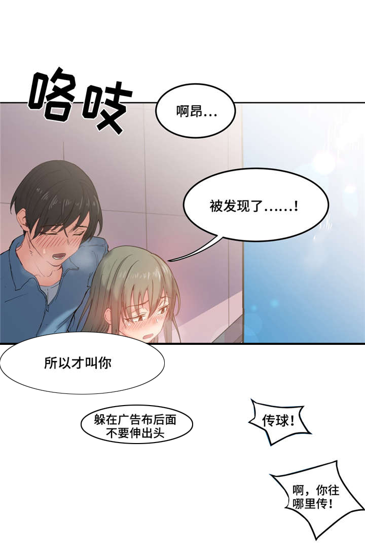 《非常师生档》漫画最新章节第3章：迟到了免费下拉式在线观看章节第【11】张图片