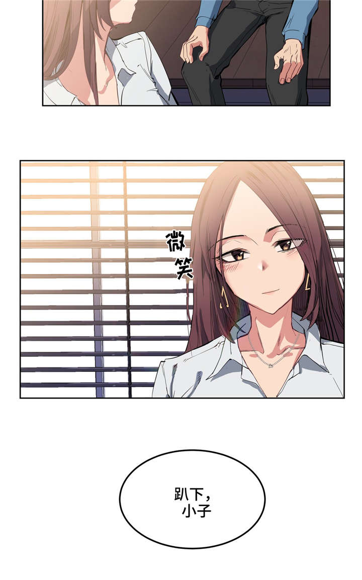 《非常师生档》漫画最新章节第3章：迟到了免费下拉式在线观看章节第【1】张图片