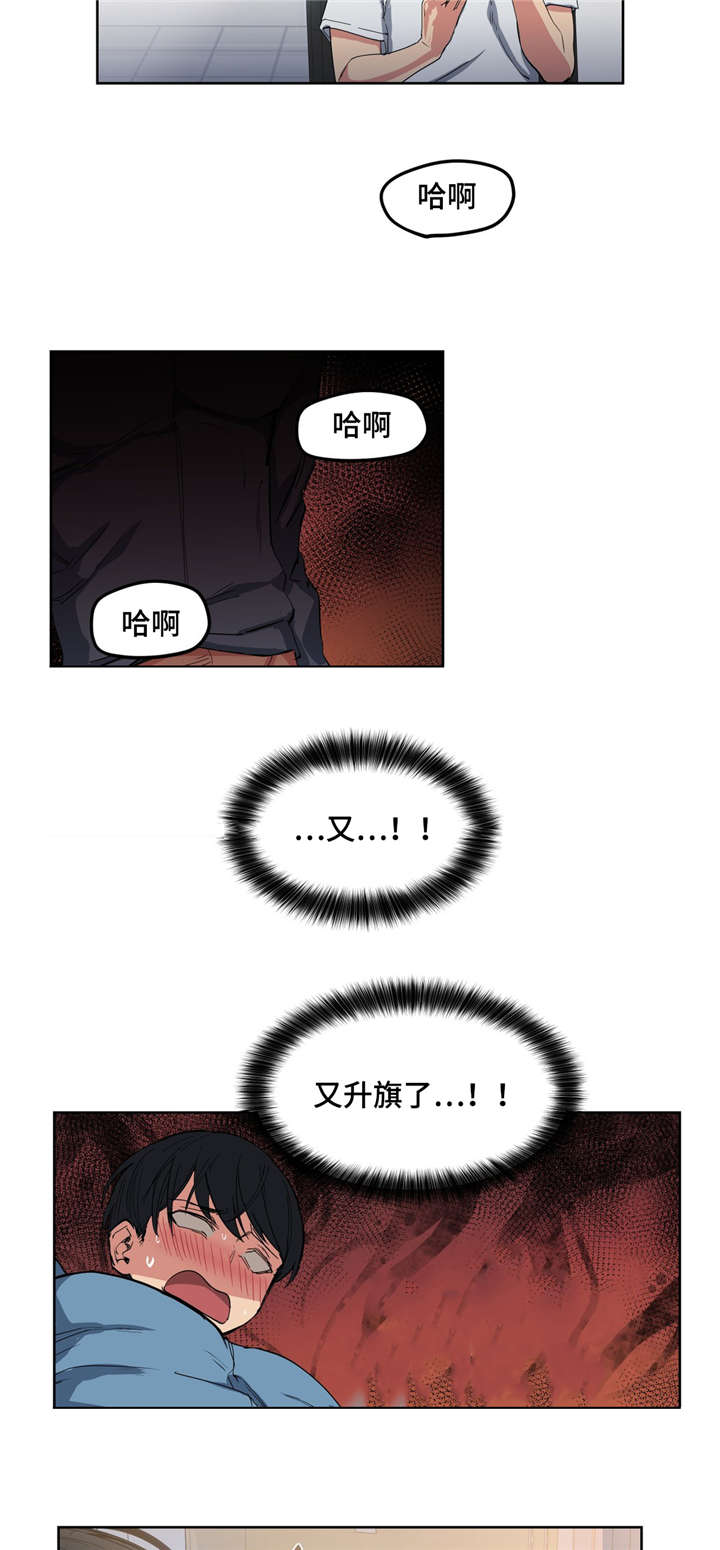 《非常师生档》漫画最新章节第3章：迟到了免费下拉式在线观看章节第【7】张图片