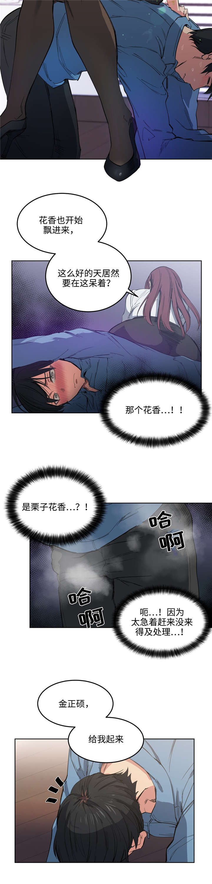 《非常师生档》漫画最新章节第4章：第一次见面免费下拉式在线观看章节第【12】张图片