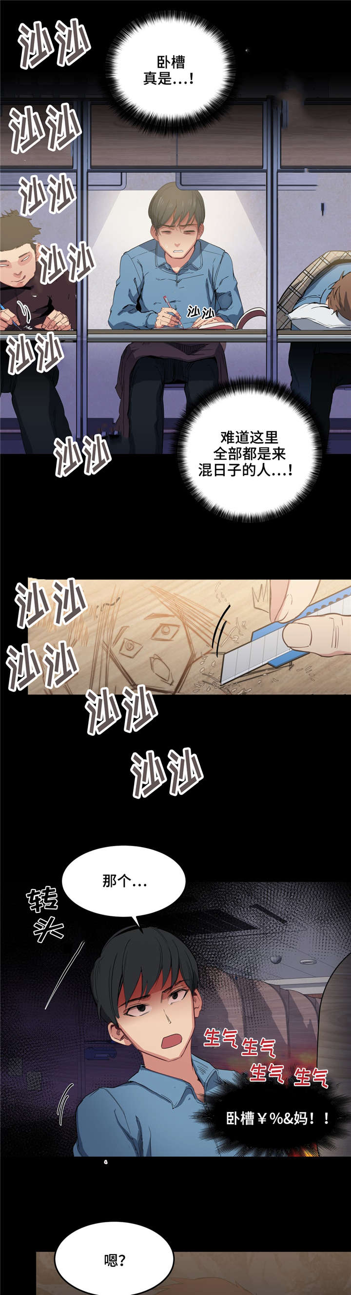 《非常师生档》漫画最新章节第4章：第一次见面免费下拉式在线观看章节第【4】张图片