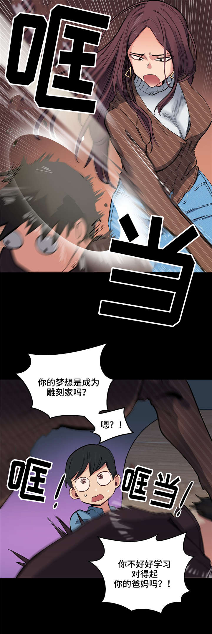 《非常师生档》漫画最新章节第4章：第一次见面免费下拉式在线观看章节第【1】张图片