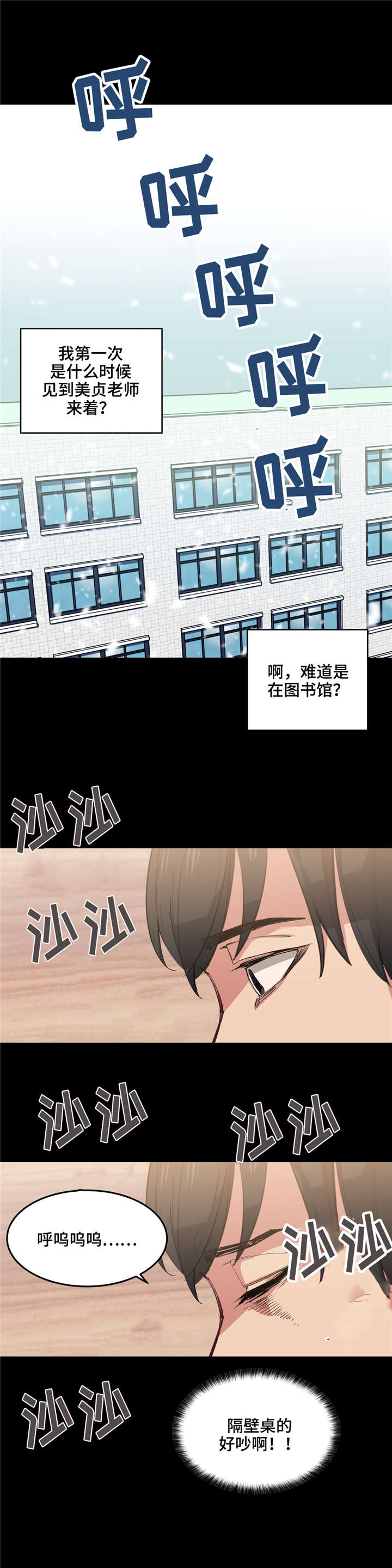 《非常师生档》漫画最新章节第4章：第一次见面免费下拉式在线观看章节第【5】张图片