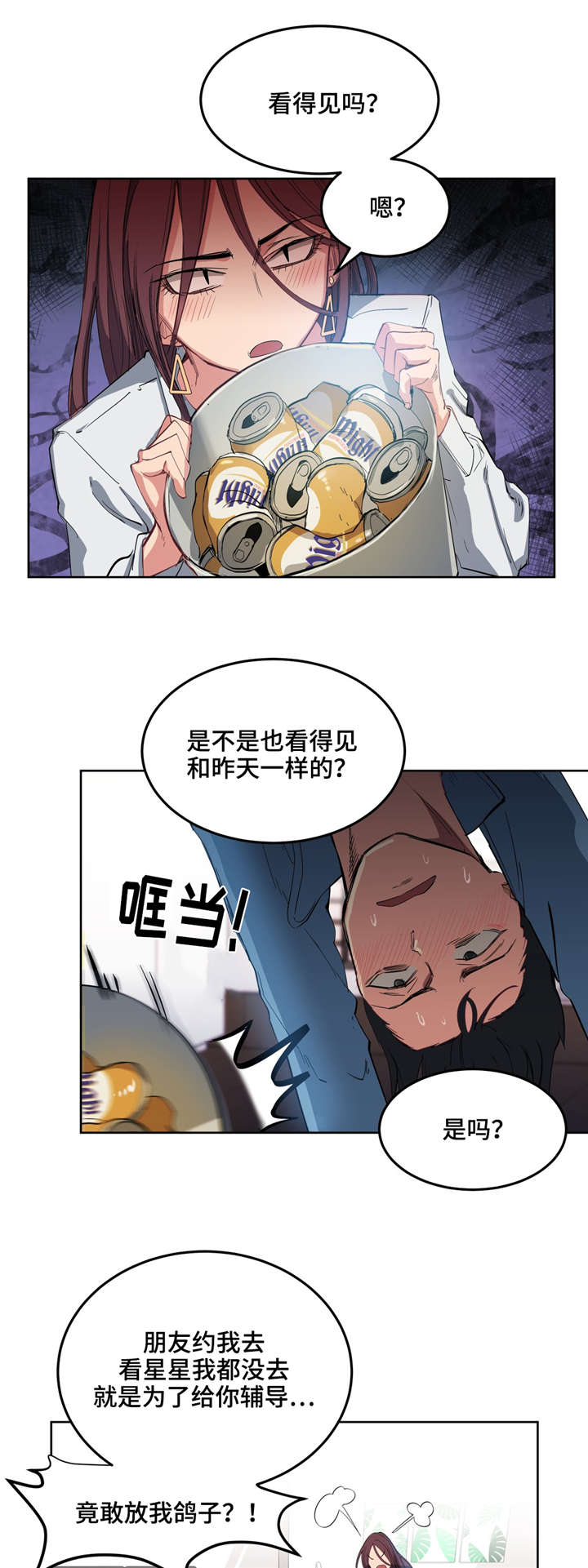 《非常师生档》漫画最新章节第4章：第一次见面免费下拉式在线观看章节第【15】张图片