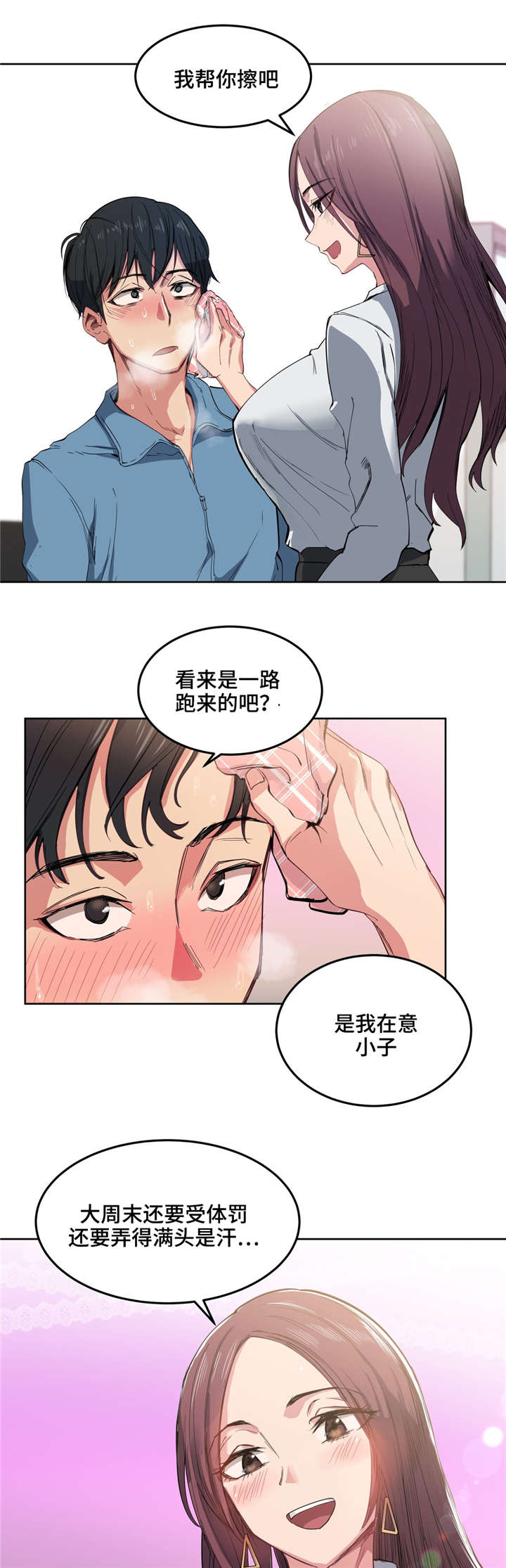 《非常师生档》漫画最新章节第4章：第一次见面免费下拉式在线观看章节第【9】张图片