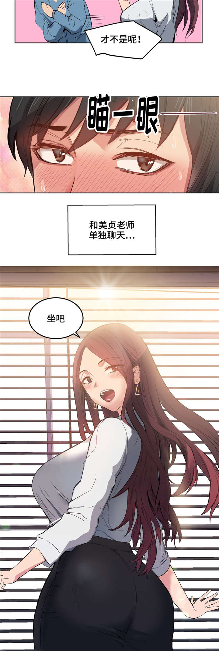 《非常师生档》漫画最新章节第4章：第一次见面免费下拉式在线观看章节第【7】张图片