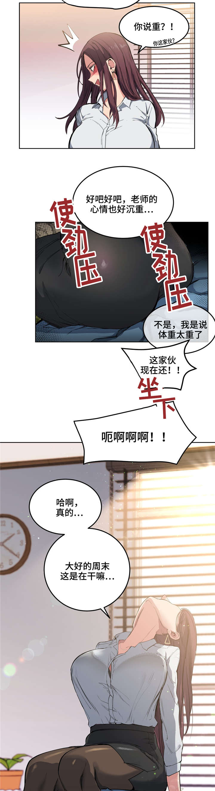 《非常师生档》漫画最新章节第4章：第一次见面免费下拉式在线观看章节第【13】张图片