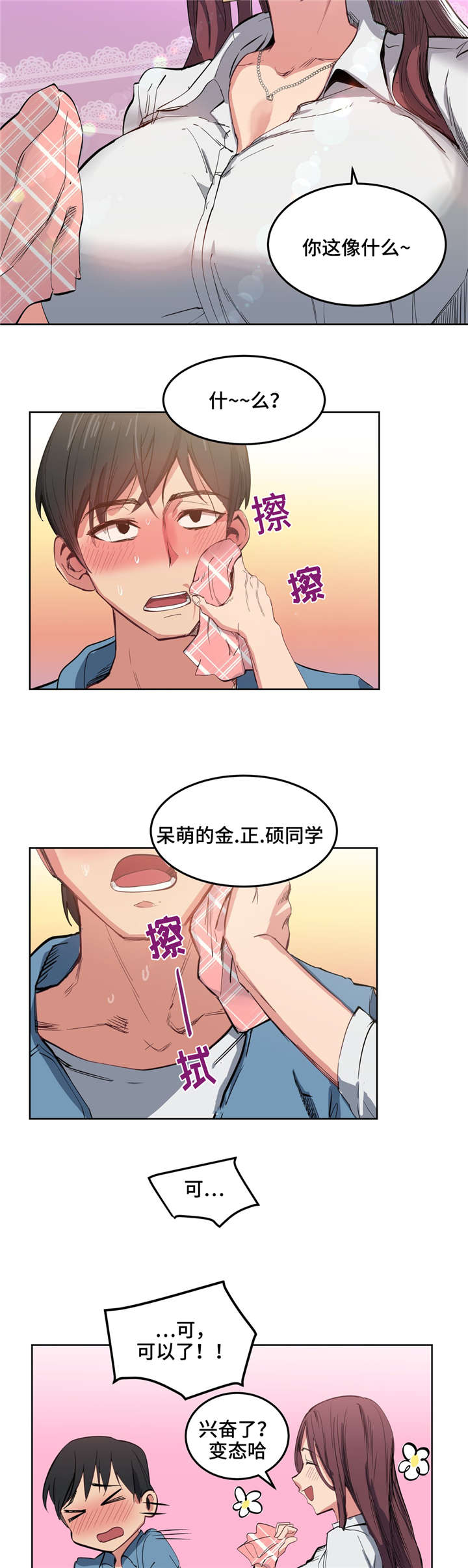 《非常师生档》漫画最新章节第4章：第一次见面免费下拉式在线观看章节第【8】张图片