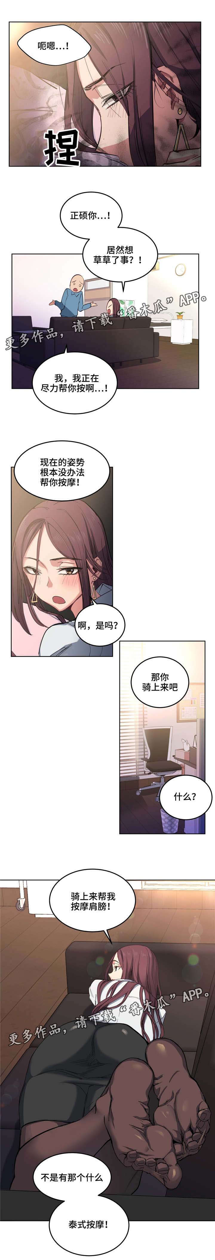 《非常师生档》漫画最新章节第5章：泰式按摩免费下拉式在线观看章节第【1】张图片