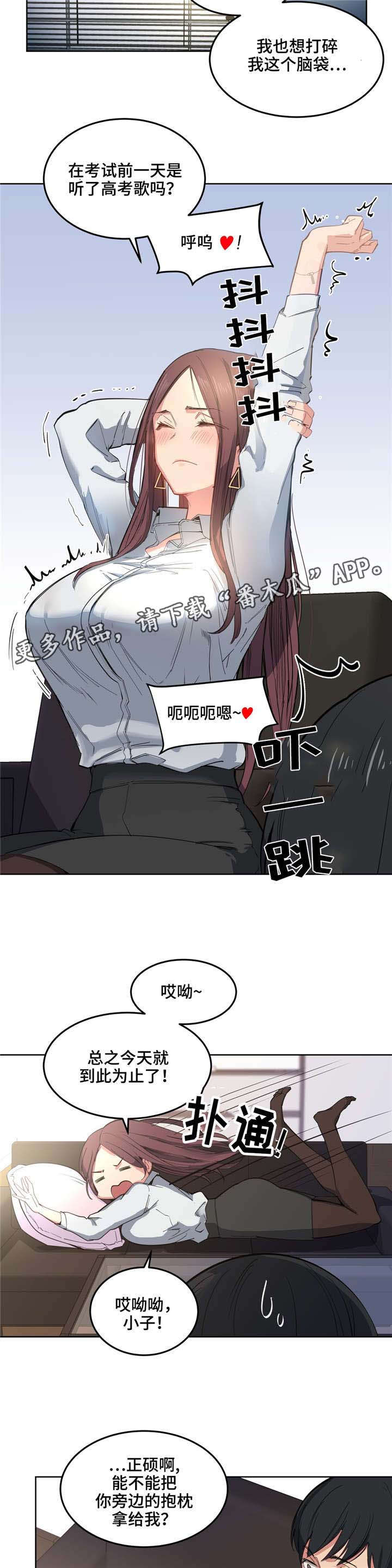 《非常师生档》漫画最新章节第5章：泰式按摩免费下拉式在线观看章节第【5】张图片