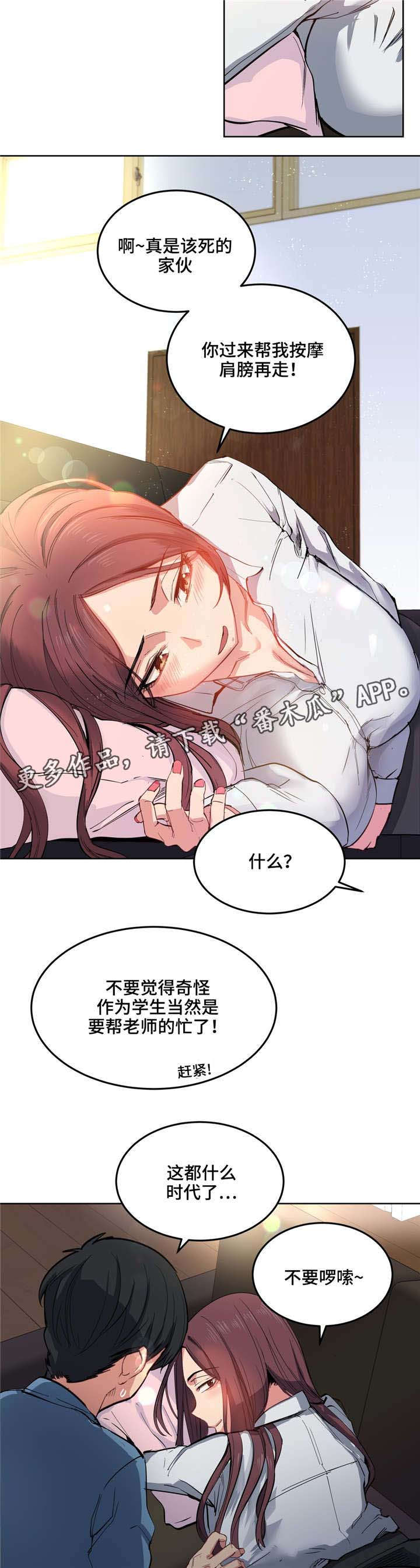 《非常师生档》漫画最新章节第5章：泰式按摩免费下拉式在线观看章节第【3】张图片