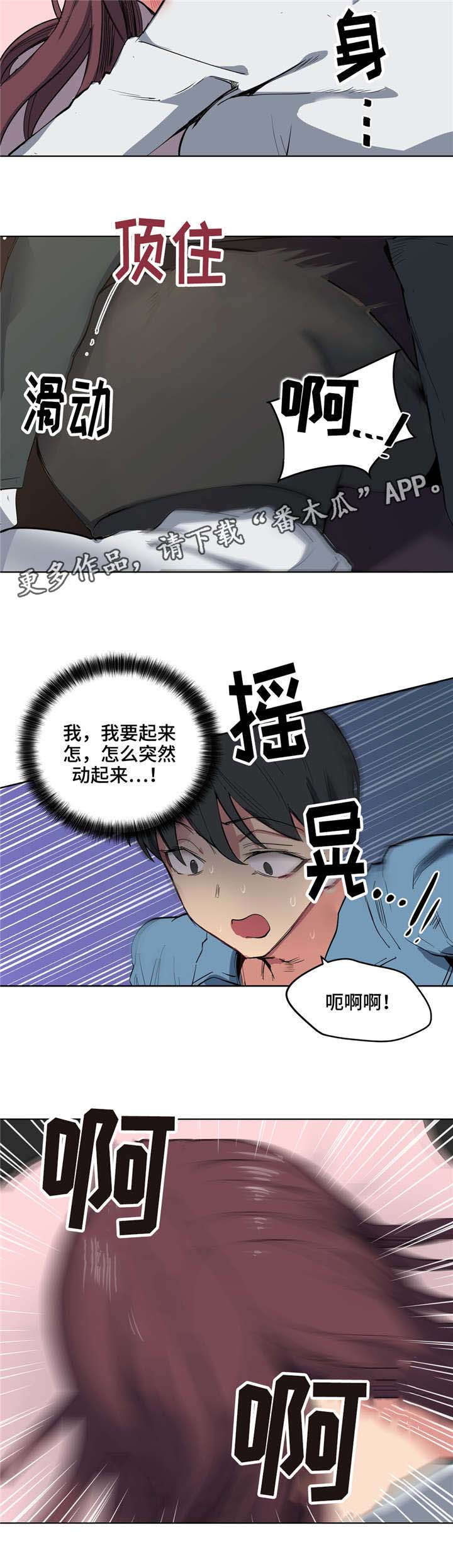 《非常师生档》漫画最新章节第6章：老师再见免费下拉式在线观看章节第【3】张图片