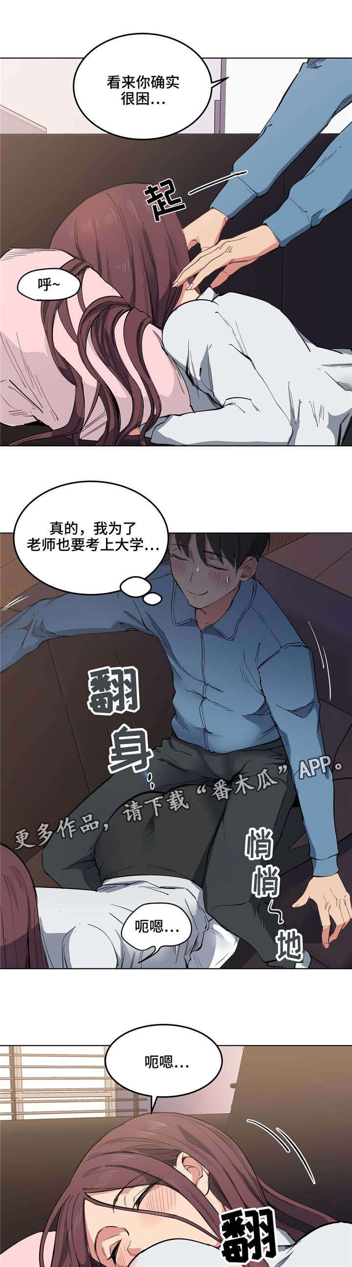 《非常师生档》漫画最新章节第6章：老师再见免费下拉式在线观看章节第【4】张图片