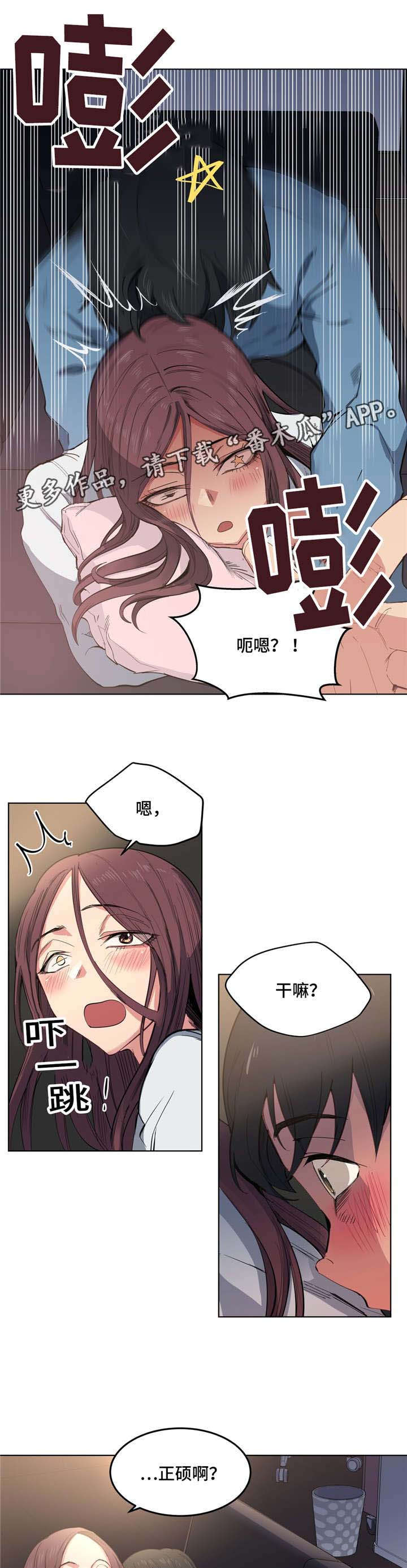 《非常师生档》漫画最新章节第6章：老师再见免费下拉式在线观看章节第【2】张图片