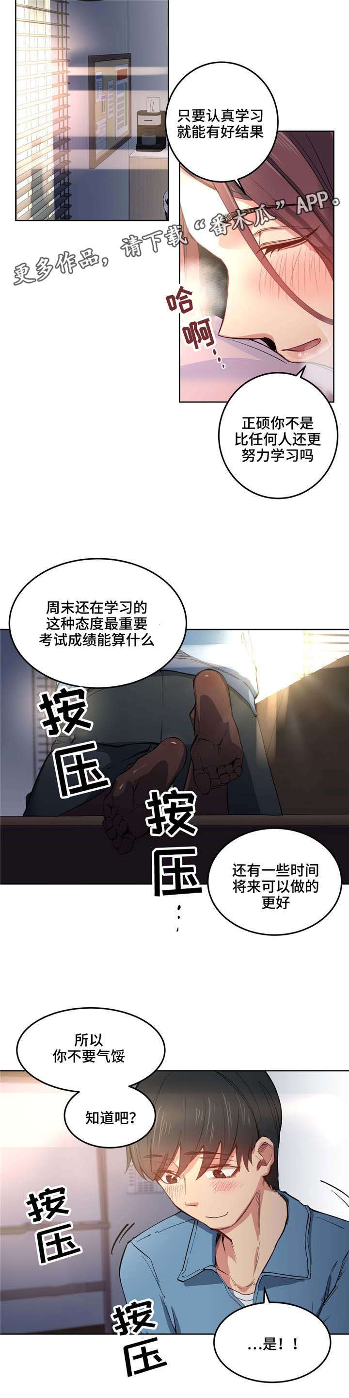 《非常师生档》漫画最新章节第6章：老师再见免费下拉式在线观看章节第【9】张图片